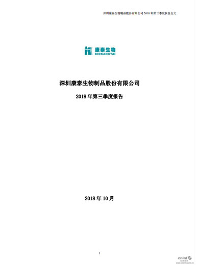 BG真人生物：2018年第三季度报告