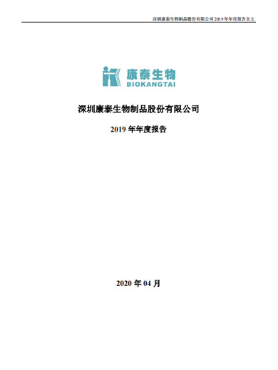 BG真人生物：2019年年度报告